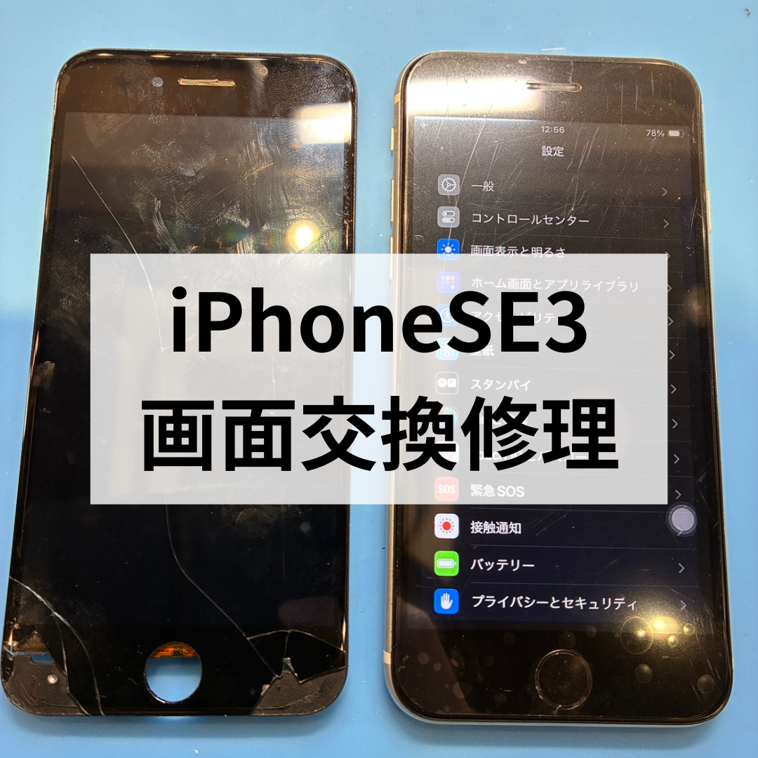 📱【修理事例】iPhone SE（第3世代）画面割れ スマホ修理工房 天神地下街店